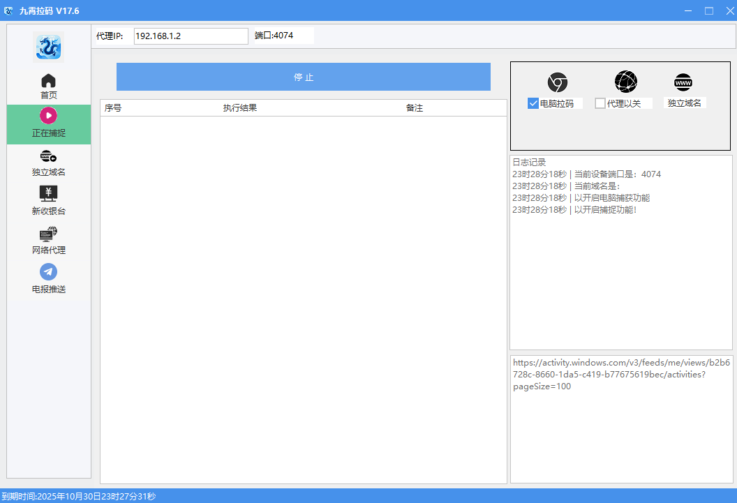 九霄拉码软件 界面截图
